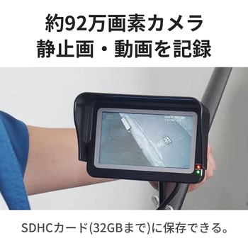 注文コード:62556595 高所点検カメラ 5.6m ポールカメラ 4.3インチモニタ・約92万画素・先端フレキシブルチューブ - スリーアールソリューション