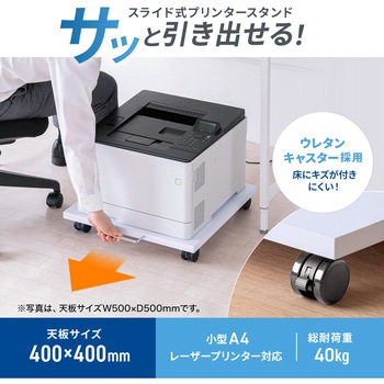 注文コード:62599778 プリンタスタンド サンワサプライ