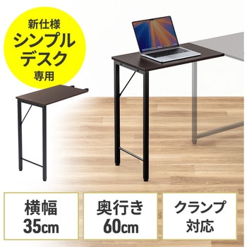 サブデスク L字用 サンワダイレクト