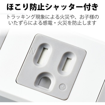 注文コード:62669767 電源タップ 延長コード 4個口 2.5m 3P マグネット ほこり防止シャッター アース付 EU RoHS指令準拠 コンセント - エレコム
