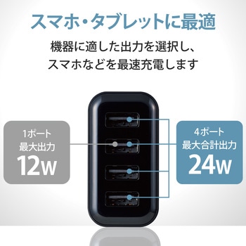 注文コード:62762858,62762867 スマホ充電器 AC充電器 USB×4ポート 3.6A出力 合計24W おまかせ充電 iPhone - エレコム