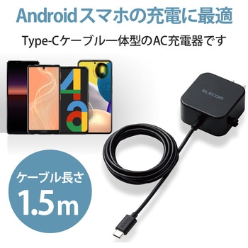 注文コード:62762876,62762885,62762894 充電器 USB Type-C ケーブル一体型 1.5m 最大12W ケーブルクリップ付 スマホ タブレット iPhone - エレコム