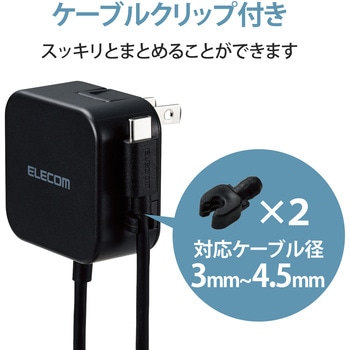 注文コード:62762903,62762919 充電器 USB Type-C ケーブル一体型 2.5m 最大12W ケーブルクリップ付 スマホ タブレット iPhone - エレコム