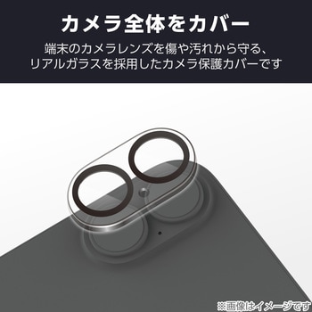 注文コード:62825020 iPhone 17 / 16 / 16 Plus カメラレンズ保護 高透明 10H 指紋防止 - エレコム