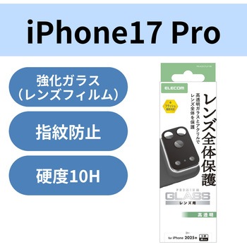 注文コード:62825029 iPhone 17 Pro カメラレンズ保護 高透明 10H 指紋防止 - エレコム
