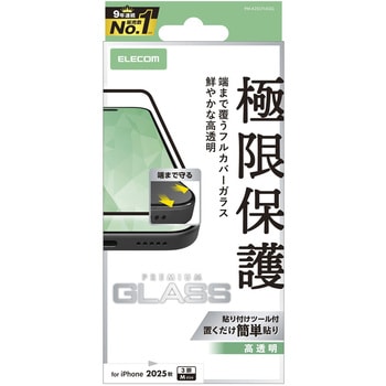 注文コード:62825616 iPhone17 Pro ガラスフィルム 高透明 全面ガラス 画面率99% 10H 指紋防止 気泡防止 飛散防止 エレコム
