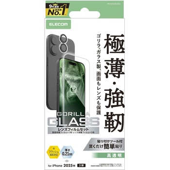 注文コード:62825720 iPhone17 ガラスフィルム カメラレンズフィルム付 高透明 10H Gorilla(R) 薄型 指紋防止 気泡防止 飛散防止 エレコム