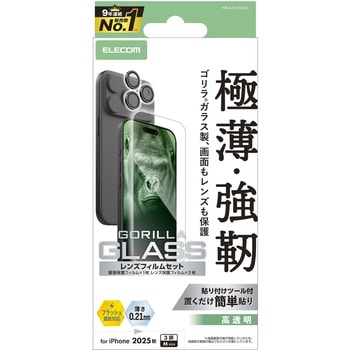 注文コード:62825738 iPhone17 Pro ガラスフィルム カメラレンズフィルム付 高透明 10H Gorilla(R) 薄型 指紋防止 気泡防止 エレコム