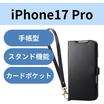 注文コード:62826097 iPhone 17 Pro ケース レザー 手帳型 マグネット 衝撃吸収 ハンドストラップ付 スタンド機能付 - エレコム