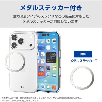 注文コード:62826185 iPhone 17 Pro ケース ソフト 薄型 磁気吸着対応メタルステッカー付 - エレコム