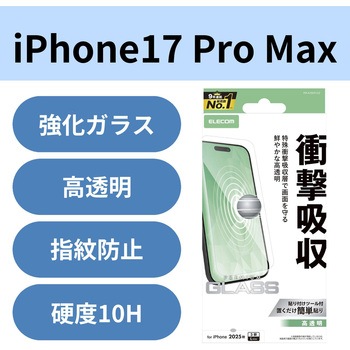 注文コード:62826569 iPhone 17 Pro Max ガラスフィルム 高透明 衝撃吸収 10H 指紋防止 気泡防止 飛散防止 貼り付けツール付 - エレコム