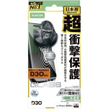 注文コード:62826876 iPhone 17 Pro Max ガラスフィルム 高透明 D3O(R) 超衝撃保護 10H Gorilla(R) 薄型 指紋防止 気泡防止 - エレコム