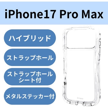 注文コード:62827646 iPhone 17 Pro Max ケース ハイブリッド 衝撃吸収 磁気吸着対応メタルステッカー付 Grippy - エレコム