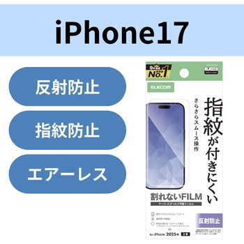 注文コード:62828267 iPhone 17 フィルム アンチグレア 抗菌 指紋防止 気泡防止 マット 反射防止 - エレコム