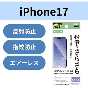 注文コード:62828328 iPhone 17 フィルム アンチグレア 抗菌 指すべりさらさら 指紋防止 気泡防止 マット 反射防止 - エレコム