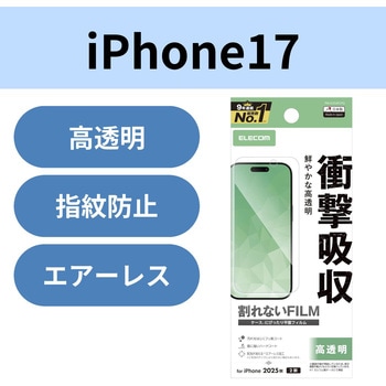 注文コード:62828337 iPhone 17 フィルム 高透明 衝撃吸収 抗菌 指紋防止 気泡防止 - エレコム