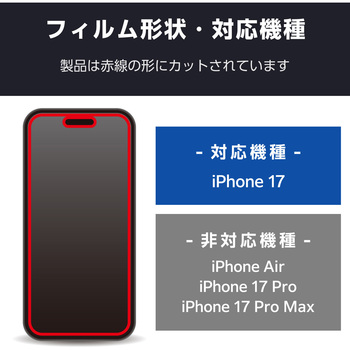 注文コード:62828380 iPhone 17 フィルム アンチグレア 衝撃吸収 覗き見防止 上下左右視線ブロック 指紋防止 気泡防止 マット - エレコム