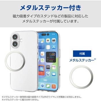注文コード:62828687 iPhone 17 ソフトケース 磁気吸着対応メタルステッカー付 極限保護 - エレコム