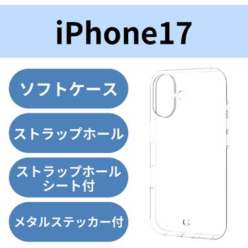 注文コード:62829019 iPhone 17 ケース ソフト 薄型 磁気吸着対応メタルステッカー付 - エレコム
