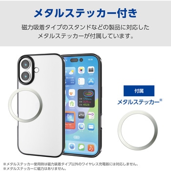 注文コード:62829080,62829089 iPhone 17 ケース ソフト 薄型 磁気吸着対応メタルステッカー付 メタリックデザイン - エレコム