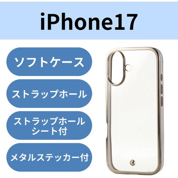 注文コード:62829141,62829150 iPhone 17 ケース ソフト 衝撃吸収 磁気吸着対応メタルステッカー付 メタリックライン - エレコム