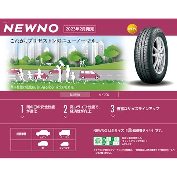 注文コード:62889700,62889709,62889718,62889727,62889736,62889745,62889761,62889770,62889779,62889788,62889797,62889806 【サマータイヤ4本set】 BRIDGESTONE NEWNO(ニューノ) BRIDGESTONE(ブリヂストン)
