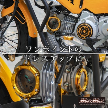 注文コード:63094957 Mr Quick製 ホンダ CC110 クロスカブ用 クリア シリンダー ヘッドサイドカバー - MAD MAX(マッドマックス)