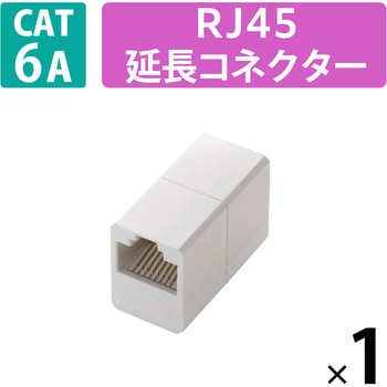注文コード:63301370 LANケーブル 延長コネクタ Cat6A 10Gbps対応 RJ45 中継コネクタ マグネット固定 ギガビット対応 コンパクト - エレコム