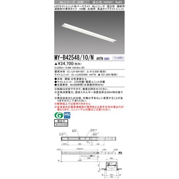 注文コード:63399885 LEDライトユニット形ベースライト 40形 埋込形 連結用 100幅 三菱電機