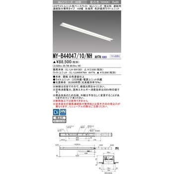 注文コード:63400208 LEDライトユニット形ベースライト 40形 埋込形 連結用 100幅 三菱電機