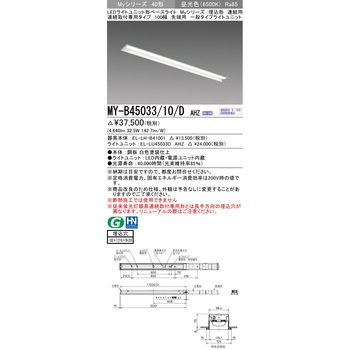 注文コード:63400366 LEDライトユニット形ベースライト 40形 埋込形 連結用 100幅 三菱電機