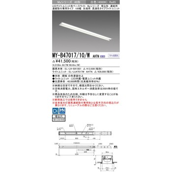 注文コード:63400515 LEDライトユニット形ベースライト 40形 埋込形 連結用 100幅 三菱電機