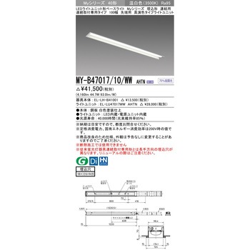 注文コード:63400524 LEDライトユニット形ベースライト 40形 埋込形 連結用 100幅 三菱電機