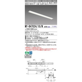 注文コード:63400533 LEDライトユニット形ベースライト 40形 埋込形 連結用 100幅 三菱電機