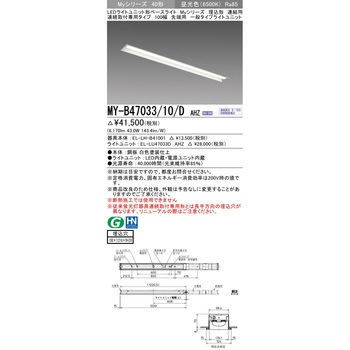 注文コード:63400664 LEDライトユニット形ベースライト 40形 埋込形 連結用 100幅 三菱電機