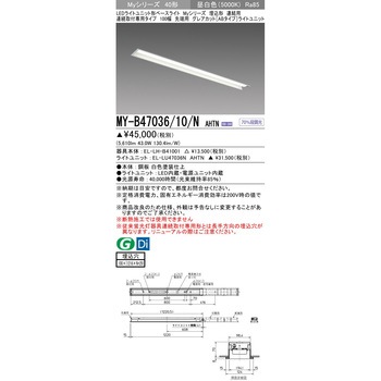 注文コード:63400768 LEDライトユニット形ベースライト 40形 埋込形 連結用 100幅 三菱電機