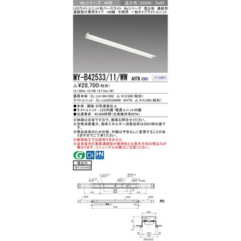 注文コード:63400917 LEDライトユニット形ベースライト 40形 埋込形 連結用 100幅 三菱電機