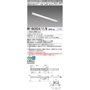注文コード:63400953 LEDライトユニット形ベースライト 40形 埋込形 連結用 100幅 三菱電機