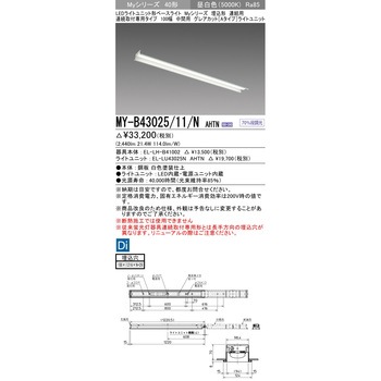 注文コード:63400969 LEDライトユニット形ベースライト 40形 埋込形 連結用 100幅 三菱電機