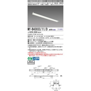 注文コード:63400978 LEDライトユニット形ベースライト 40形 埋込形 連結用 100幅 三菱電機
