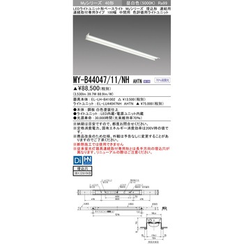 注文コード:63401249 LEDライトユニット形ベースライト 40形 埋込形 連結用 100幅 三菱電機