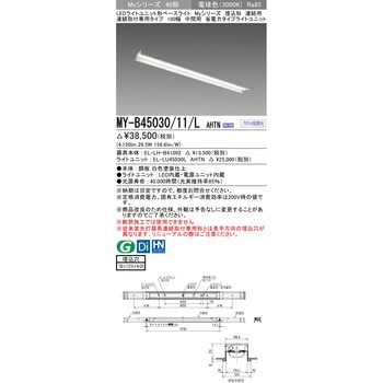 注文コード:63401319 LEDライトユニット形ベースライト 40形 埋込形 連結用 100幅 三菱電機