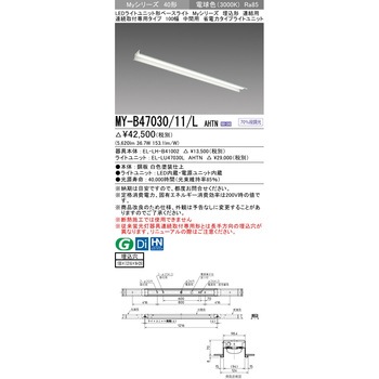 注文コード:63401617 LEDライトユニット形ベースライト 40形 埋込形 連結用 100幅 三菱電機