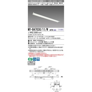 注文コード:63401653 LEDライトユニット形ベースライト 40形 埋込形 連結用 100幅 三菱電機