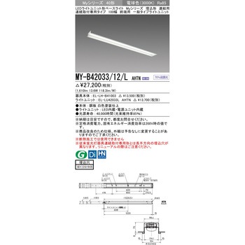 注文コード:63401845 LEDライトユニット形ベースライト 40形 埋込形 連結用 100幅 三菱電機