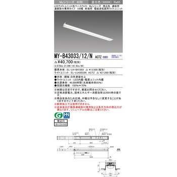 注文コード:63402055 LEDライトユニット形ベースライト 40形 埋込形 連結用 100幅 三菱電機