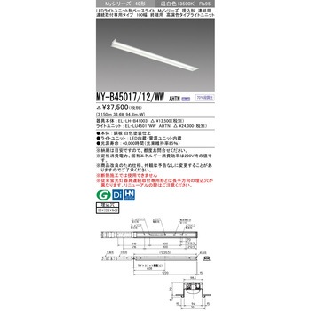 注文コード:63402308 LEDライトユニット形ベースライト 40形 埋込形 連結用 100幅 三菱電機
