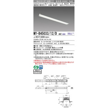 注文コード:63402448 LEDライトユニット形ベースライト 40形 埋込形 連結用 100幅 三菱電機