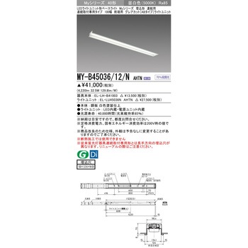 注文コード:63402545 LEDライトユニット形ベースライト 40形 埋込形 連結用 100幅 三菱電機