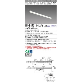 注文コード:63402579 LEDライトユニット形ベースライト 40形 埋込形 連結用 100幅 三菱電機